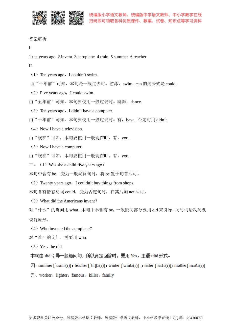 Unit 4 Then and now 第二课时 Grammar time同步练习.pptx.doc_第2页