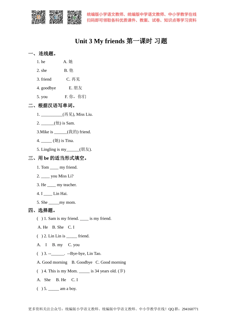 Unit 3 My friends 第一课时 Story time 同步练习.doc_第1页