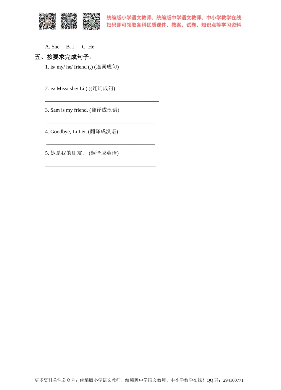 Unit 3 My friends 第一课时 Story time 同步练习.doc_第2页