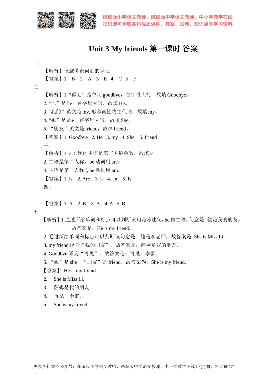 Unit 3 My friends 第一课时 Story time 同步练习.doc_第3页