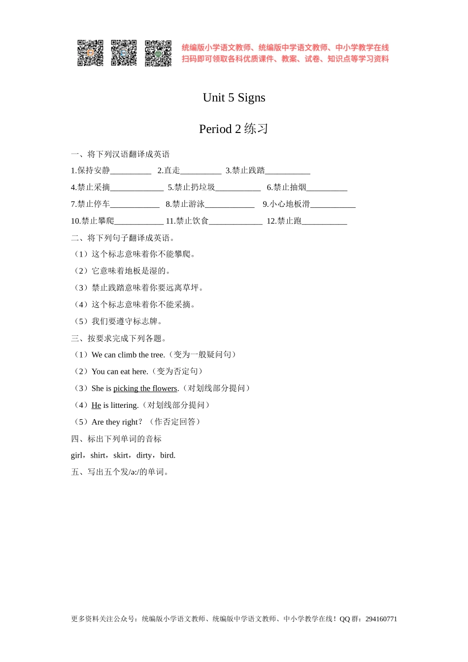 Unit 5 Signs 第二课时 Grammar time 同步练习.pptx.doc_第1页