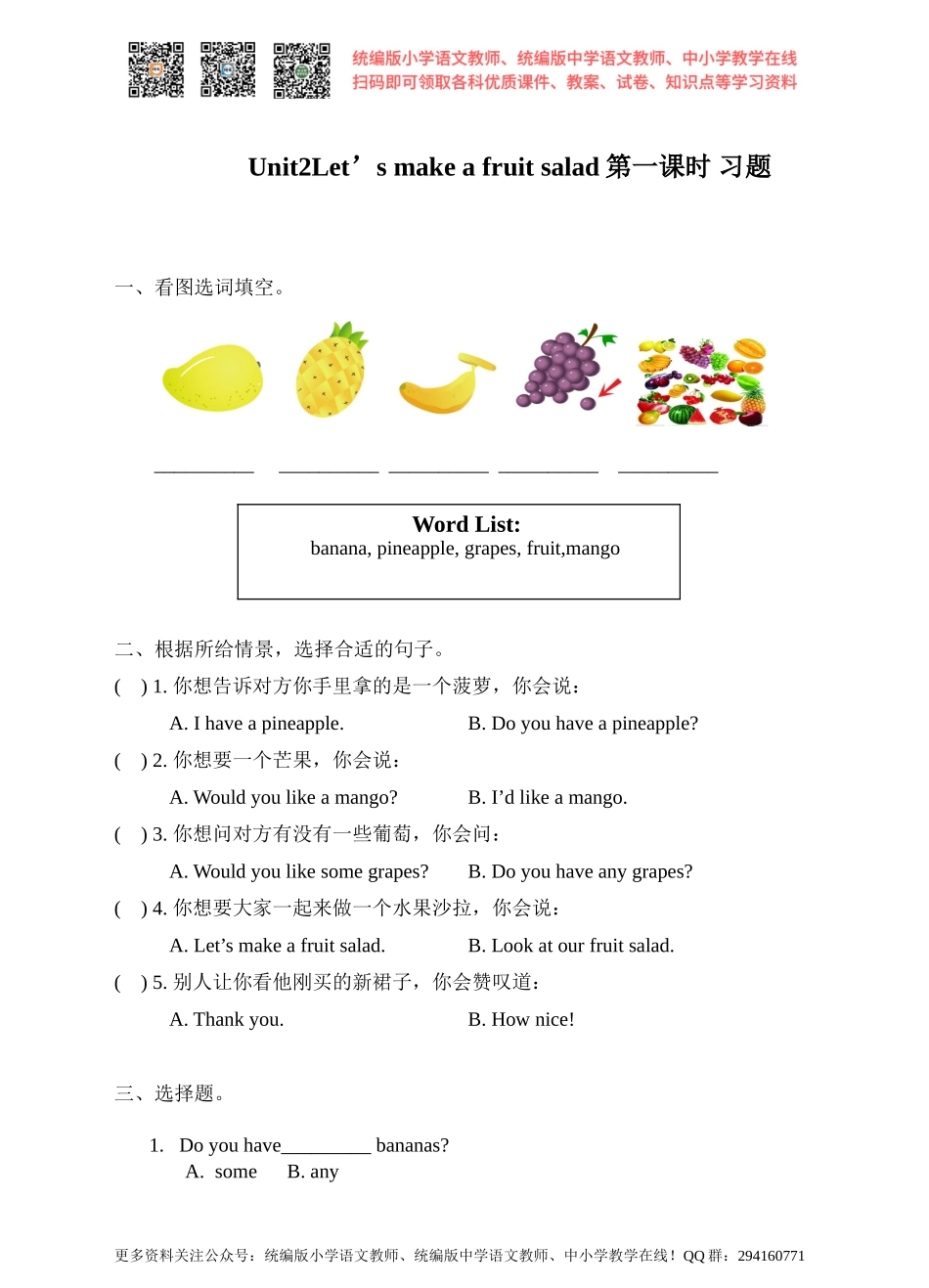 Unit 2 Let’s make a fruit salad 第一课时 Story time 同步练习.doc_第1页