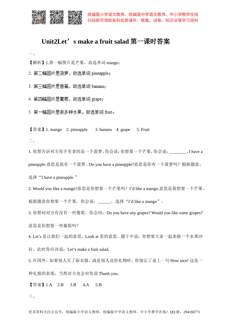 Unit 2 Let’s make a fruit salad 第一课时 Story time 同步练习.doc_第3页