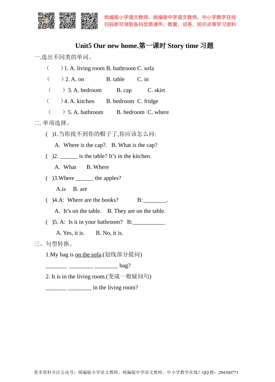 Unit 5 Our New Home. 第一课时Story time.（习题）.doc_第1页