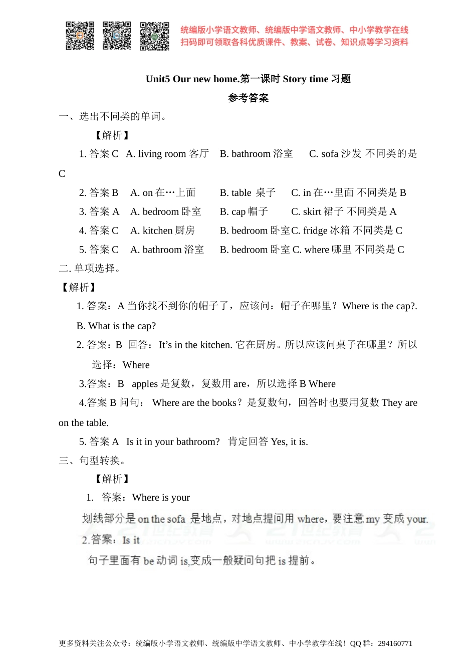 Unit 5 Our New Home. 第一课时Story time.（习题）.doc_第2页