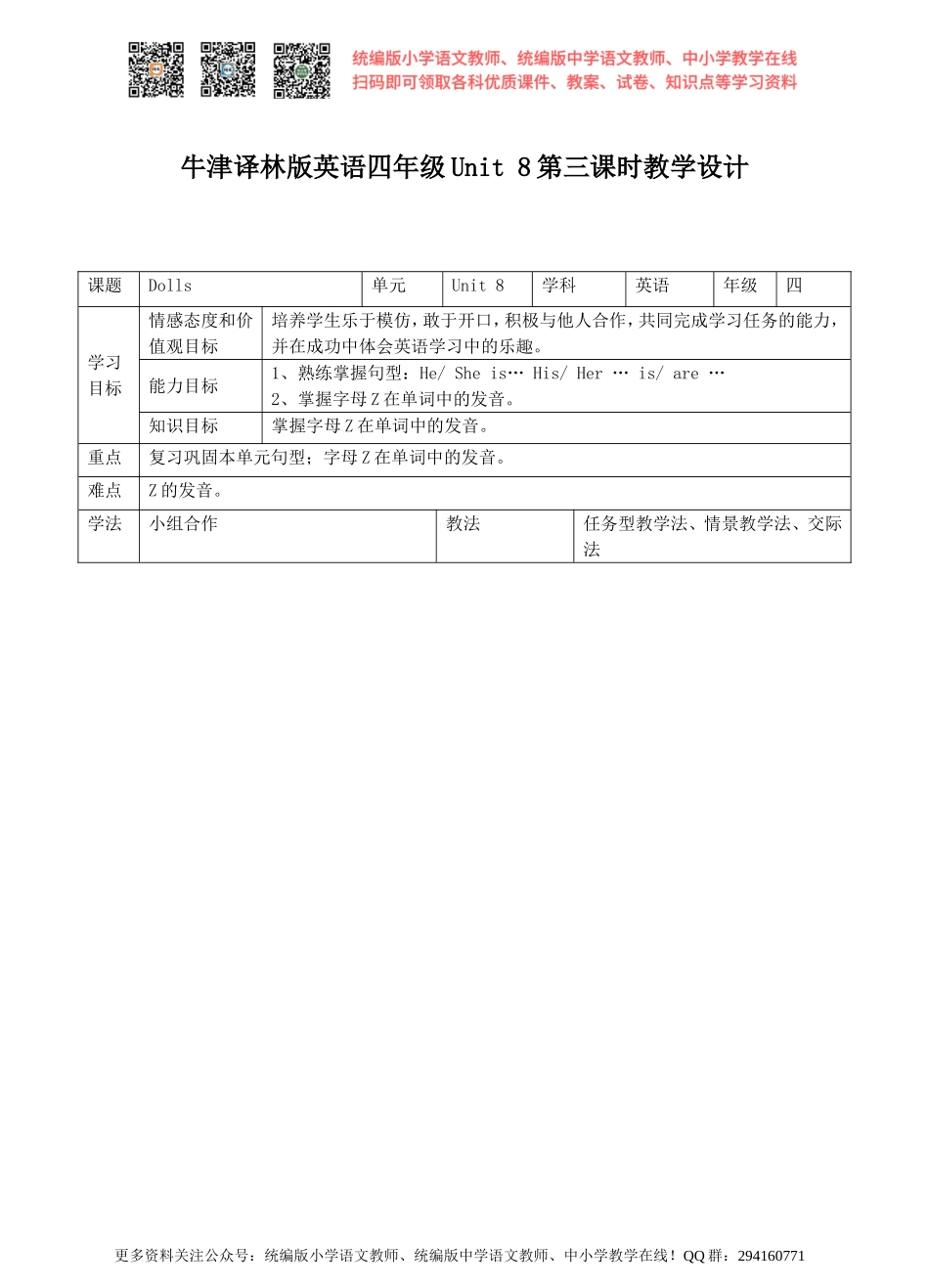 Unit 8 Dolls(3)教案.doc_第1页