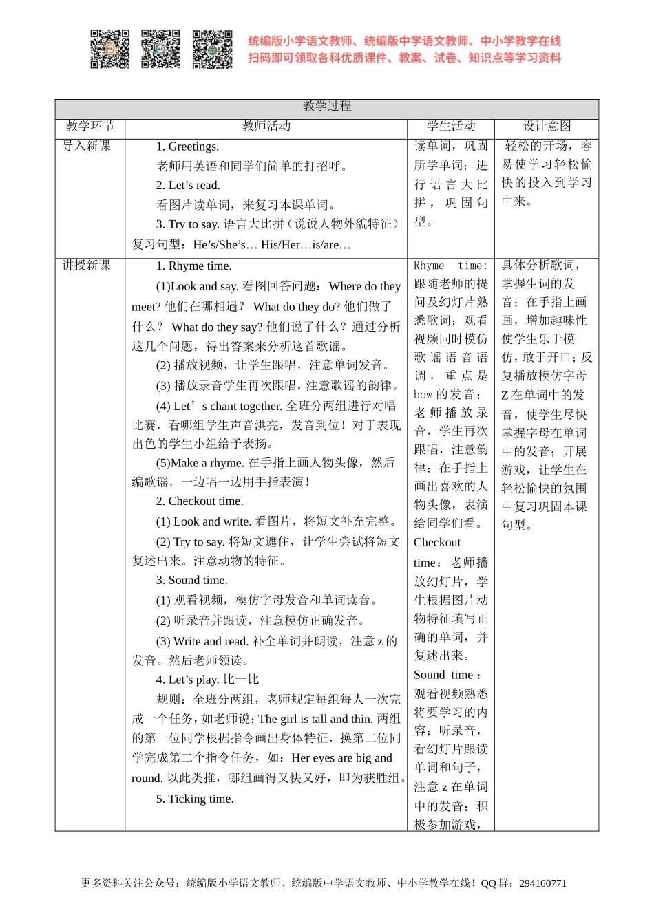 Unit 8 Dolls(3)教案.doc_第2页