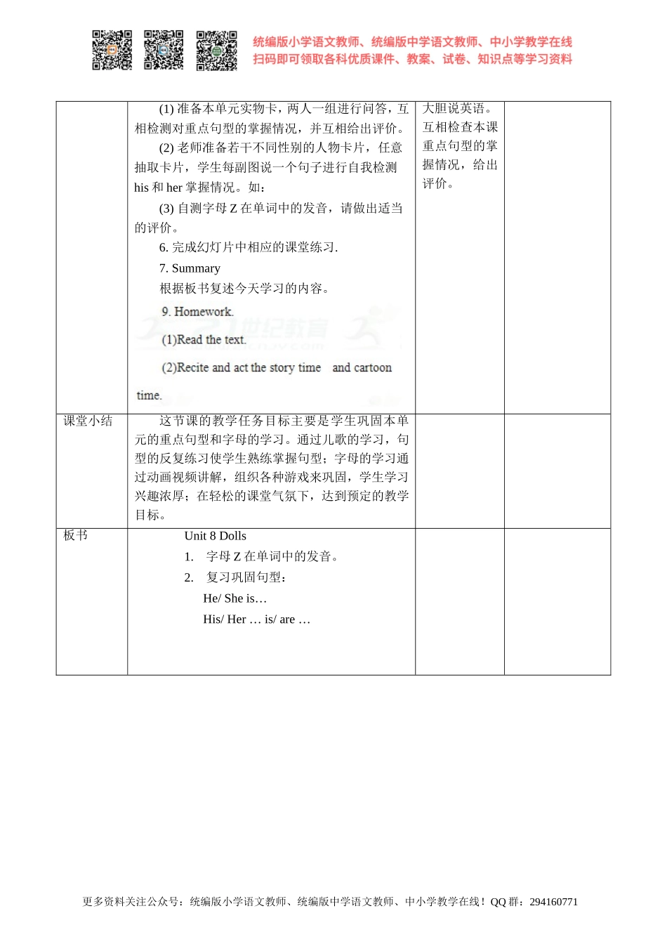 Unit 8 Dolls(3)教案.doc_第3页