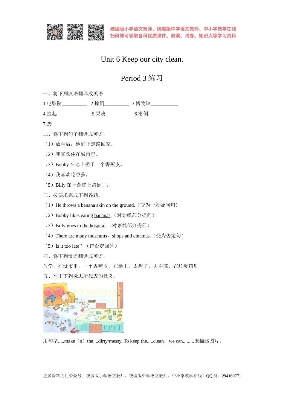 Unit 6 Keep our city clean 第三课时 Cartoon time 同步练习.pptx.doc_第1页