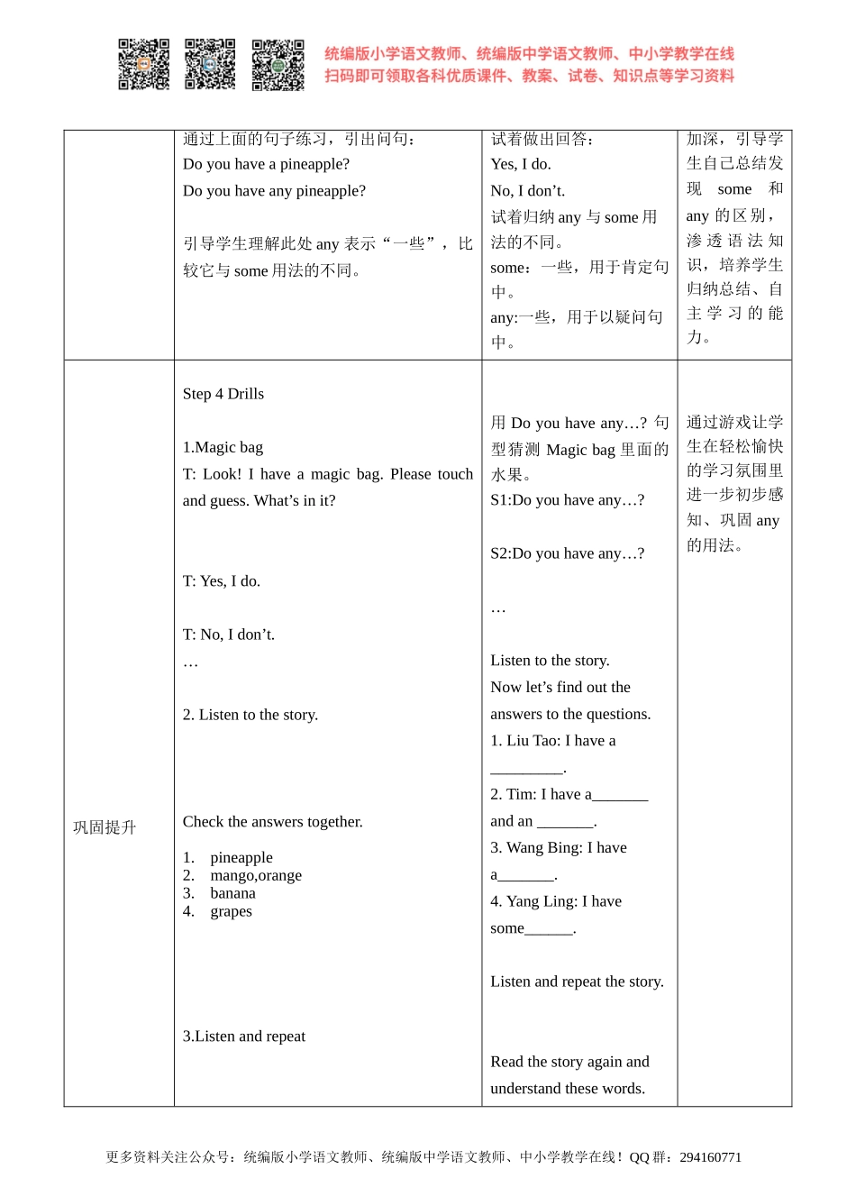 Unit2Let’s make a fruit salad第一课时教学设计.doc_第3页