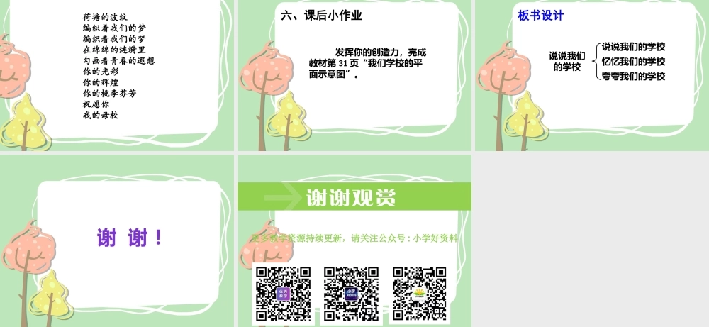 4 说说我们的学校.pptx