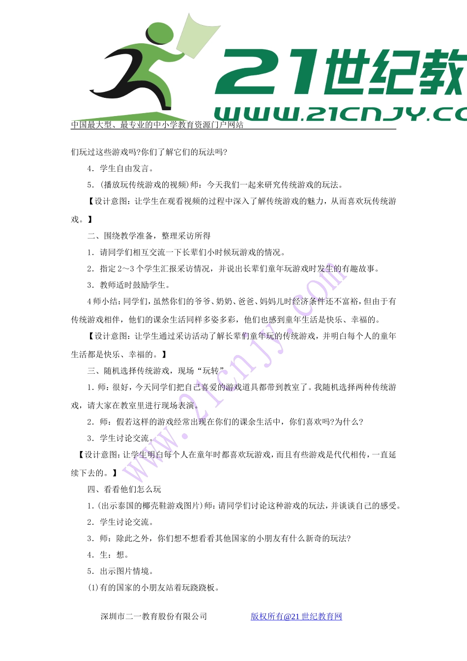 6 传统游戏我会玩 教学设计.doc_第2页