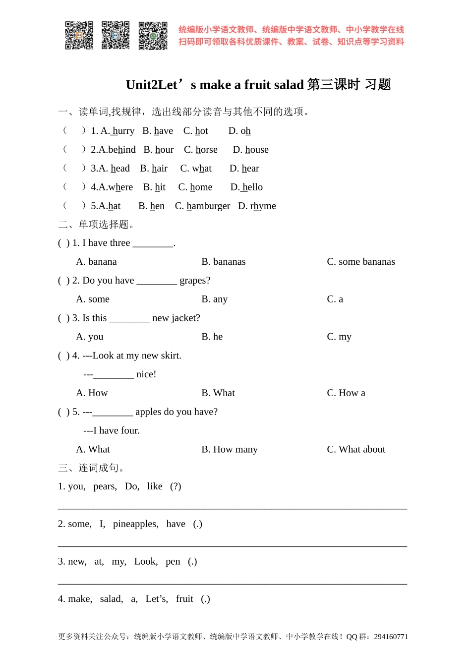 Unit 2 Let’s make a fruit salad 第三课时 Sound time&Checkout time 同步练习.doc_第1页
