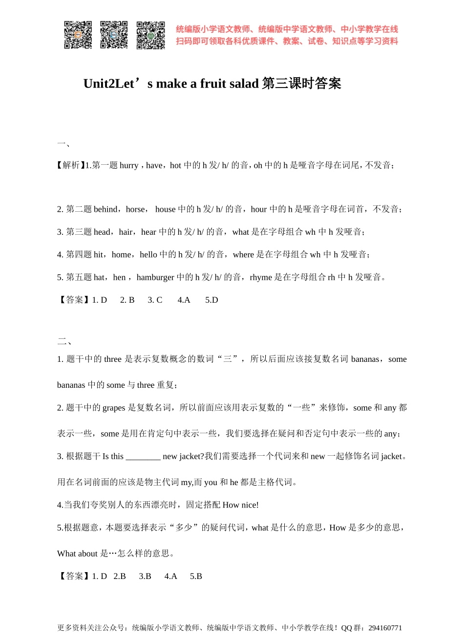 Unit 2 Let’s make a fruit salad 第三课时 Sound time&Checkout time 同步练习.doc_第3页