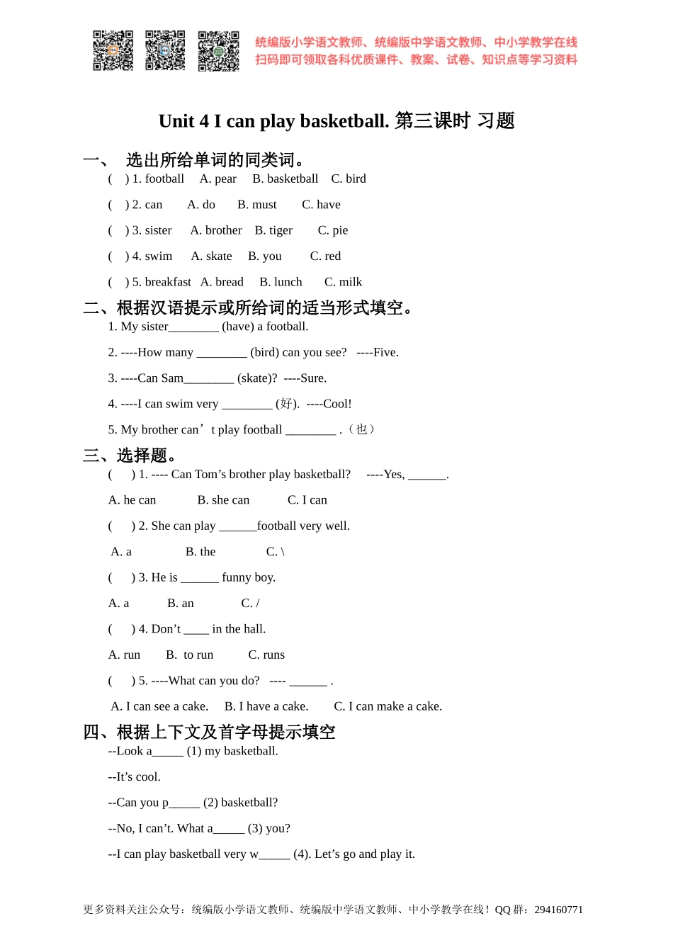 Unit 4 I can play basketball 第三课时 Sound time & Checkout time同步练习.doc_第1页