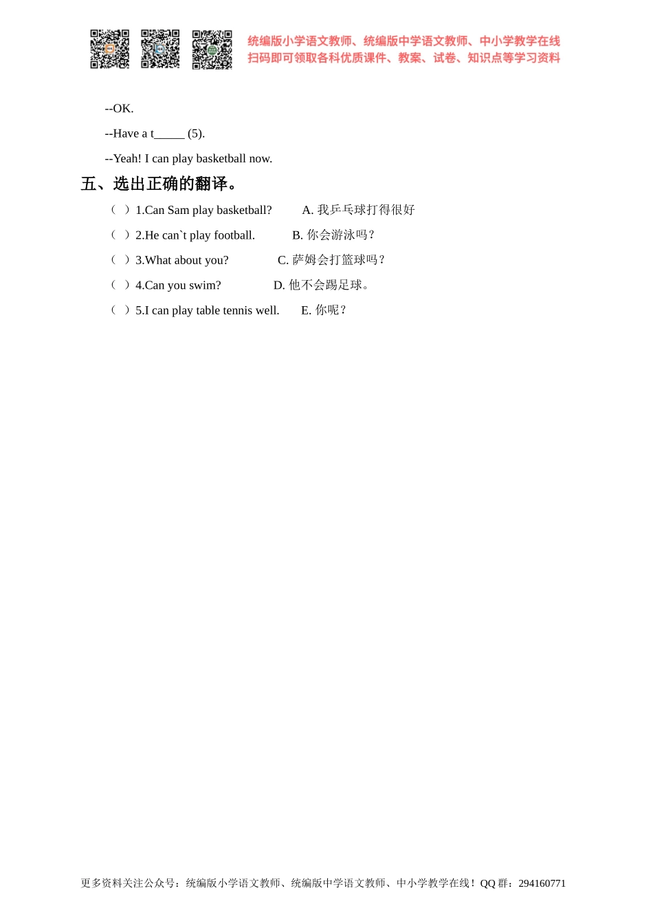 Unit 4 I can play basketball 第三课时 Sound time & Checkout time同步练习.doc_第2页