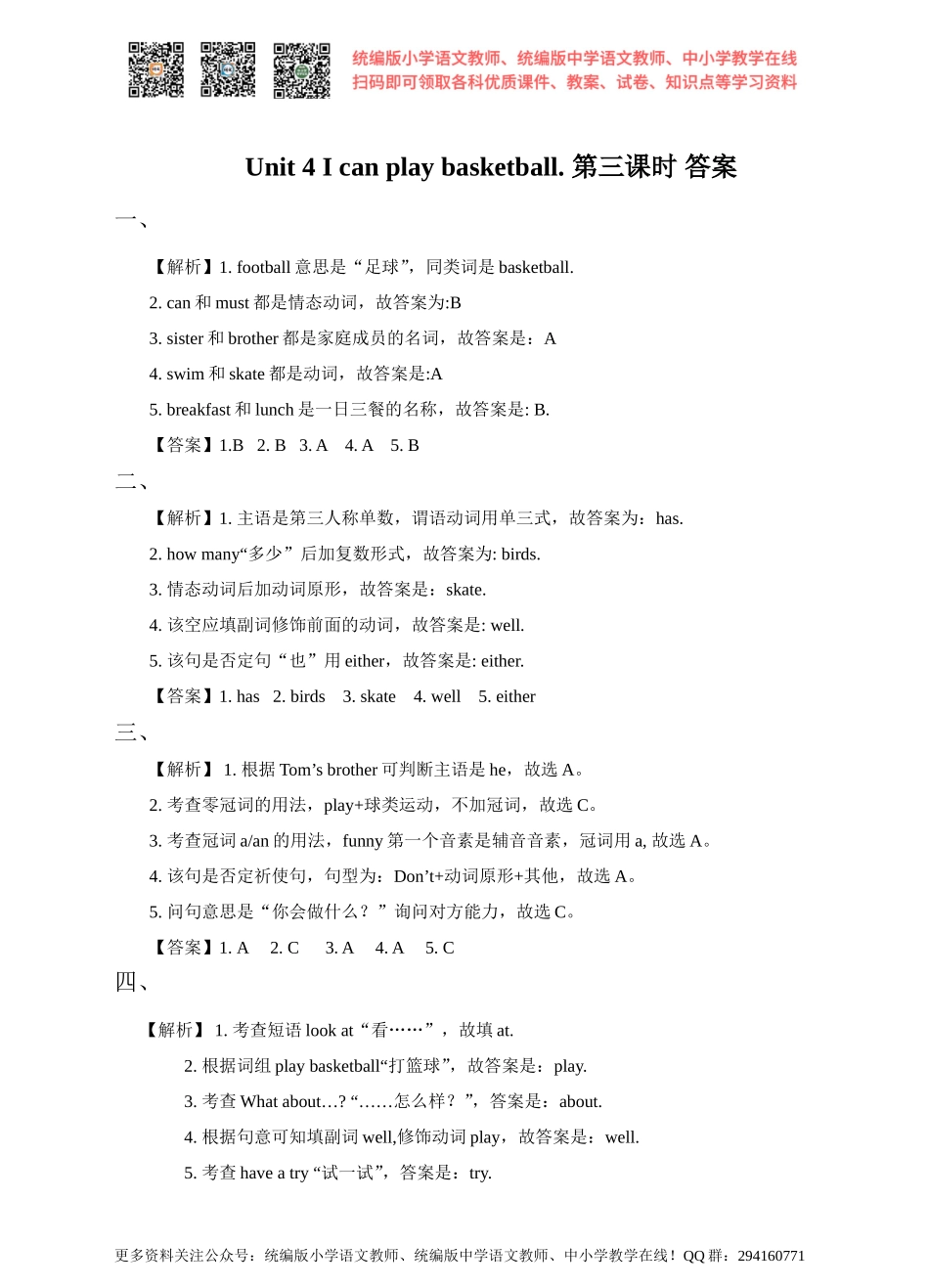 Unit 4 I can play basketball 第三课时 Sound time & Checkout time同步练习.doc_第3页