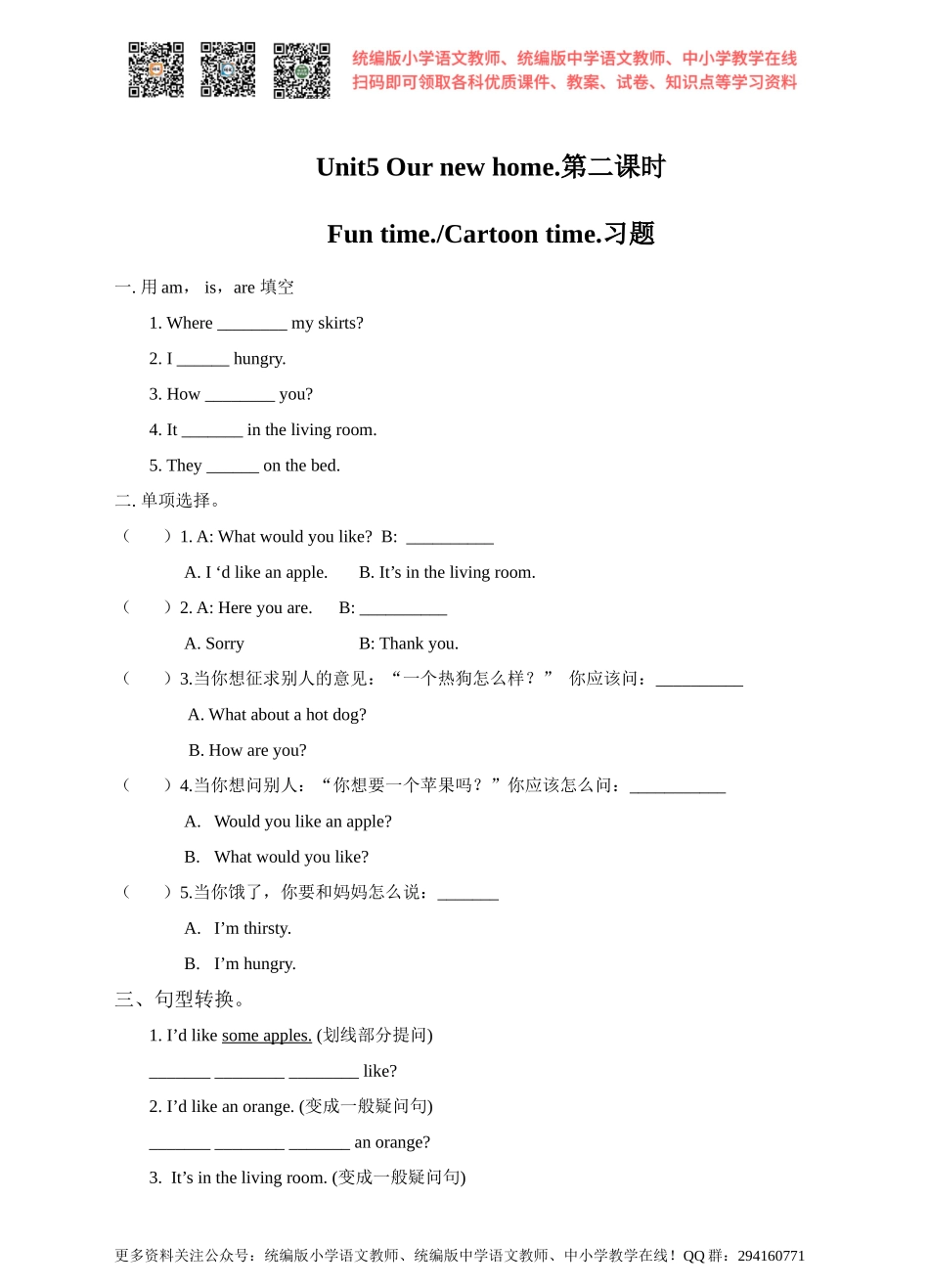 Unit 5 Our New Home. 第二课时Fun time. Cartoon time(习题).doc_第1页