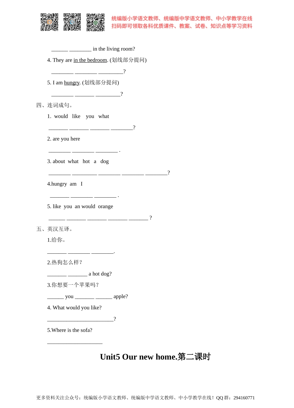 Unit 5 Our New Home. 第二课时Fun time. Cartoon time(习题).doc_第2页