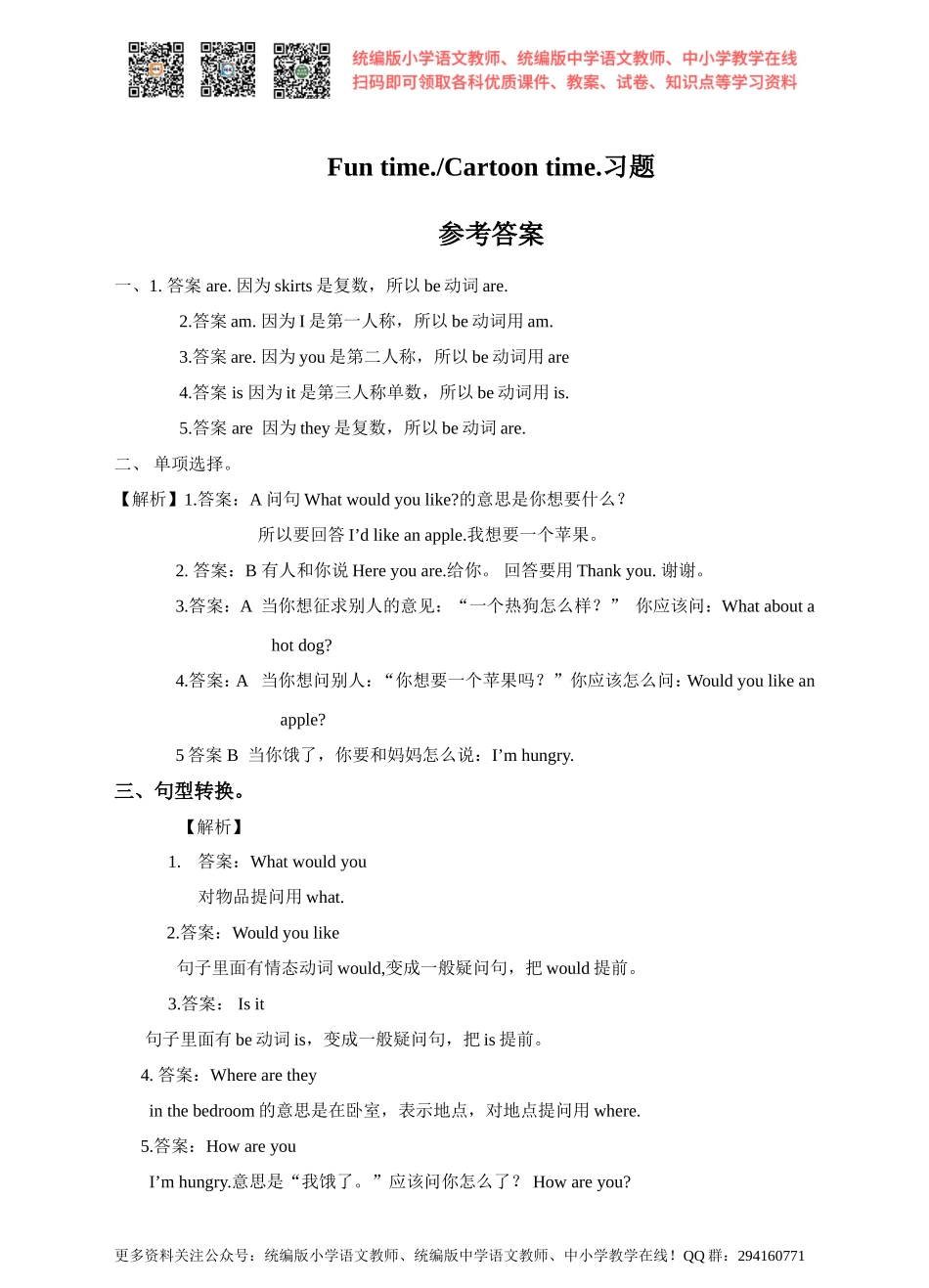 Unit 5 Our New Home. 第二课时Fun time. Cartoon time(习题).doc_第3页