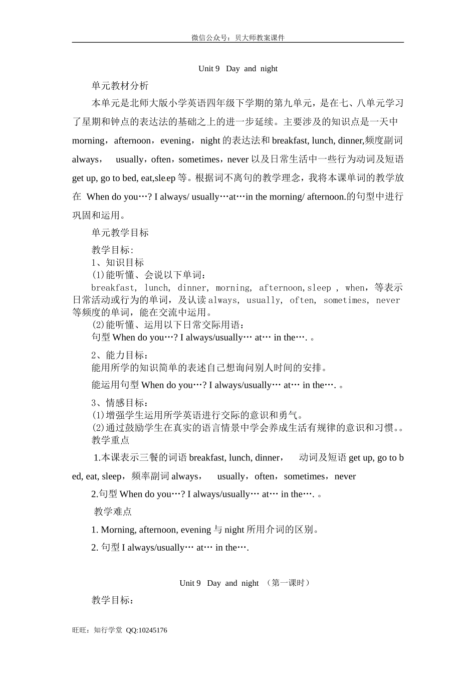 Unit 9《Day and night》word教案.doc_第1页