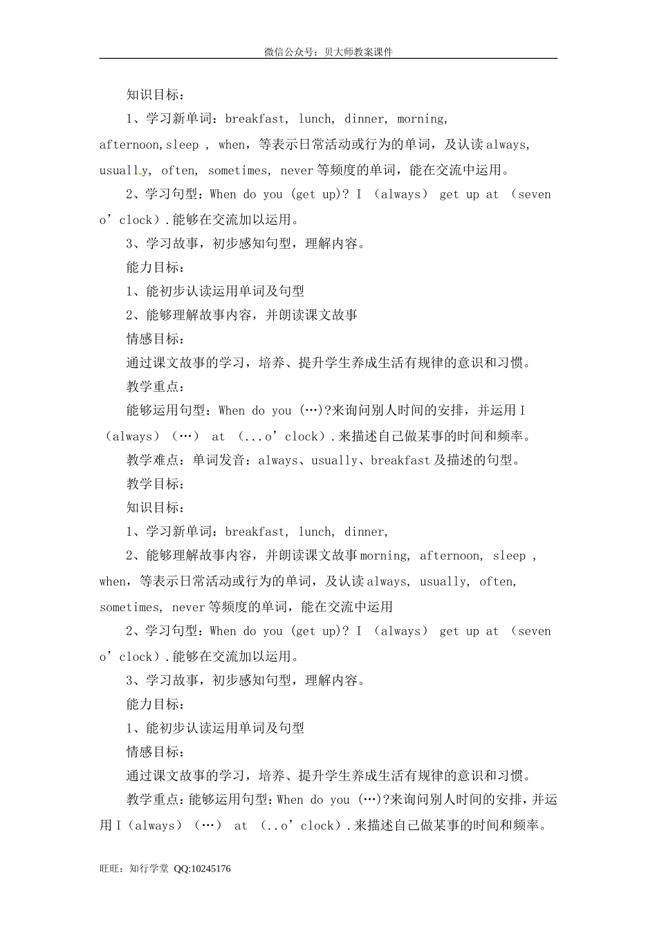 Unit 9《Day and night》word教案.doc_第2页