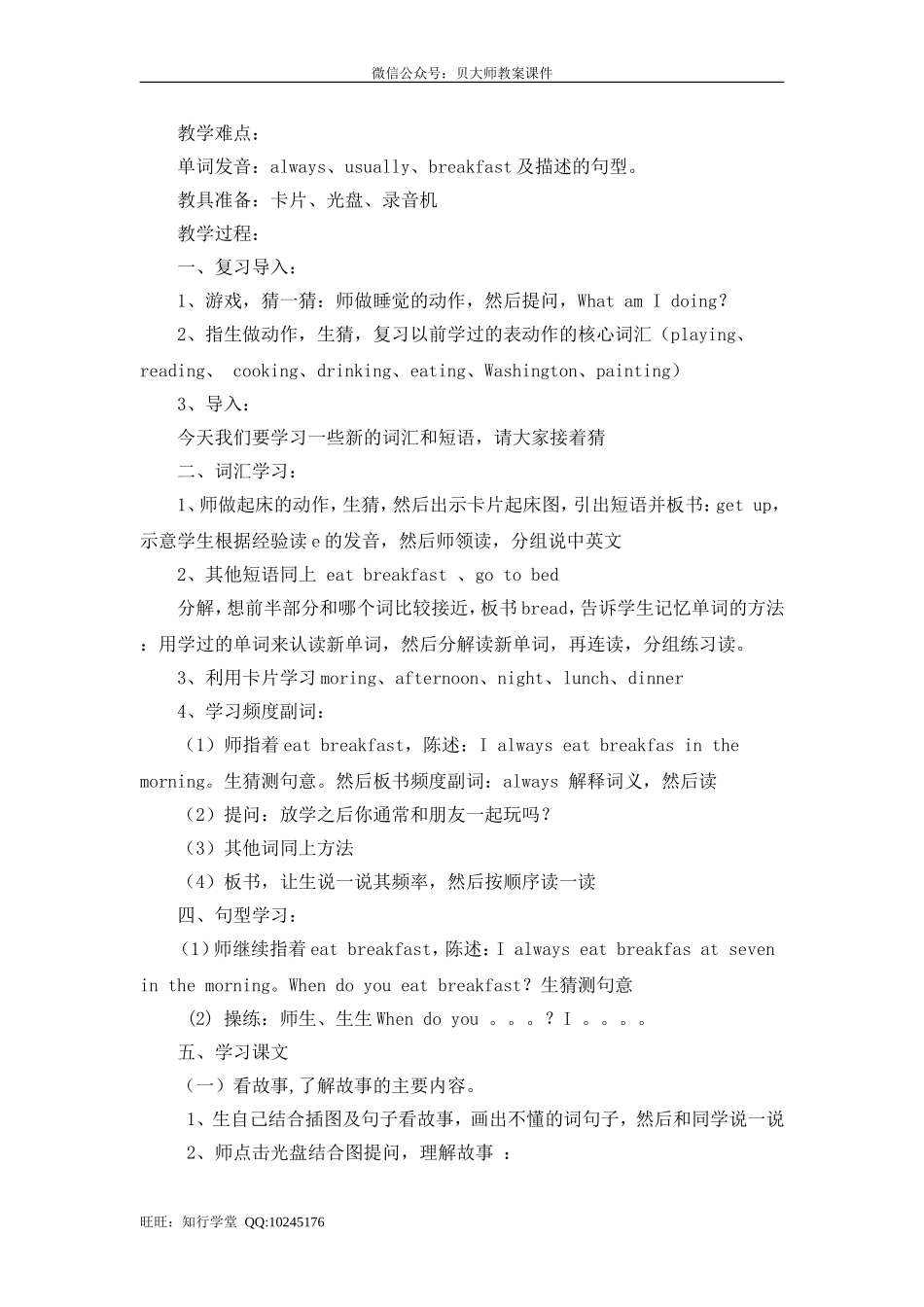 Unit 9《Day and night》word教案.doc_第3页