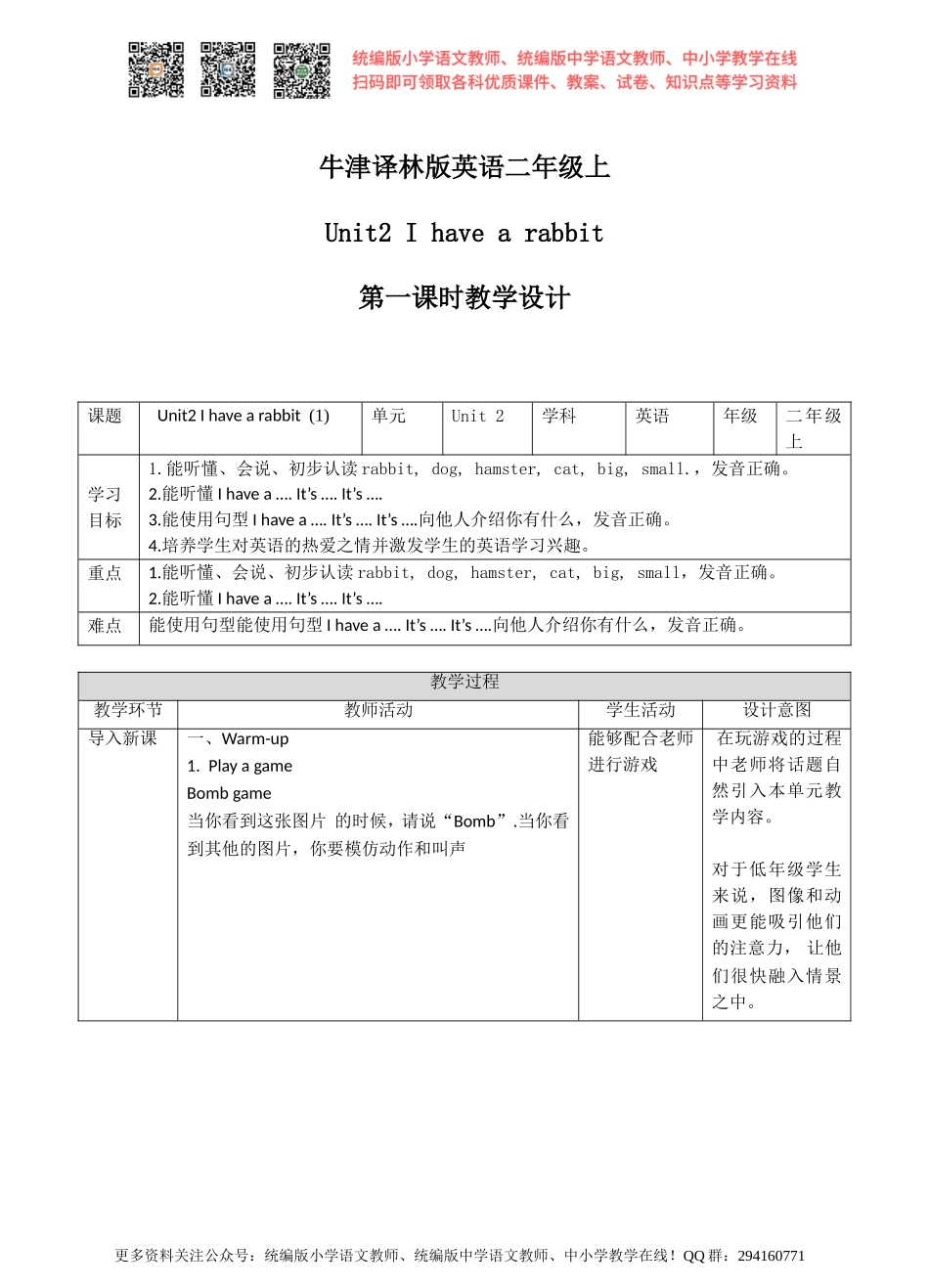 Unit2 I have a rabbit (1) 教案.doc_第1页