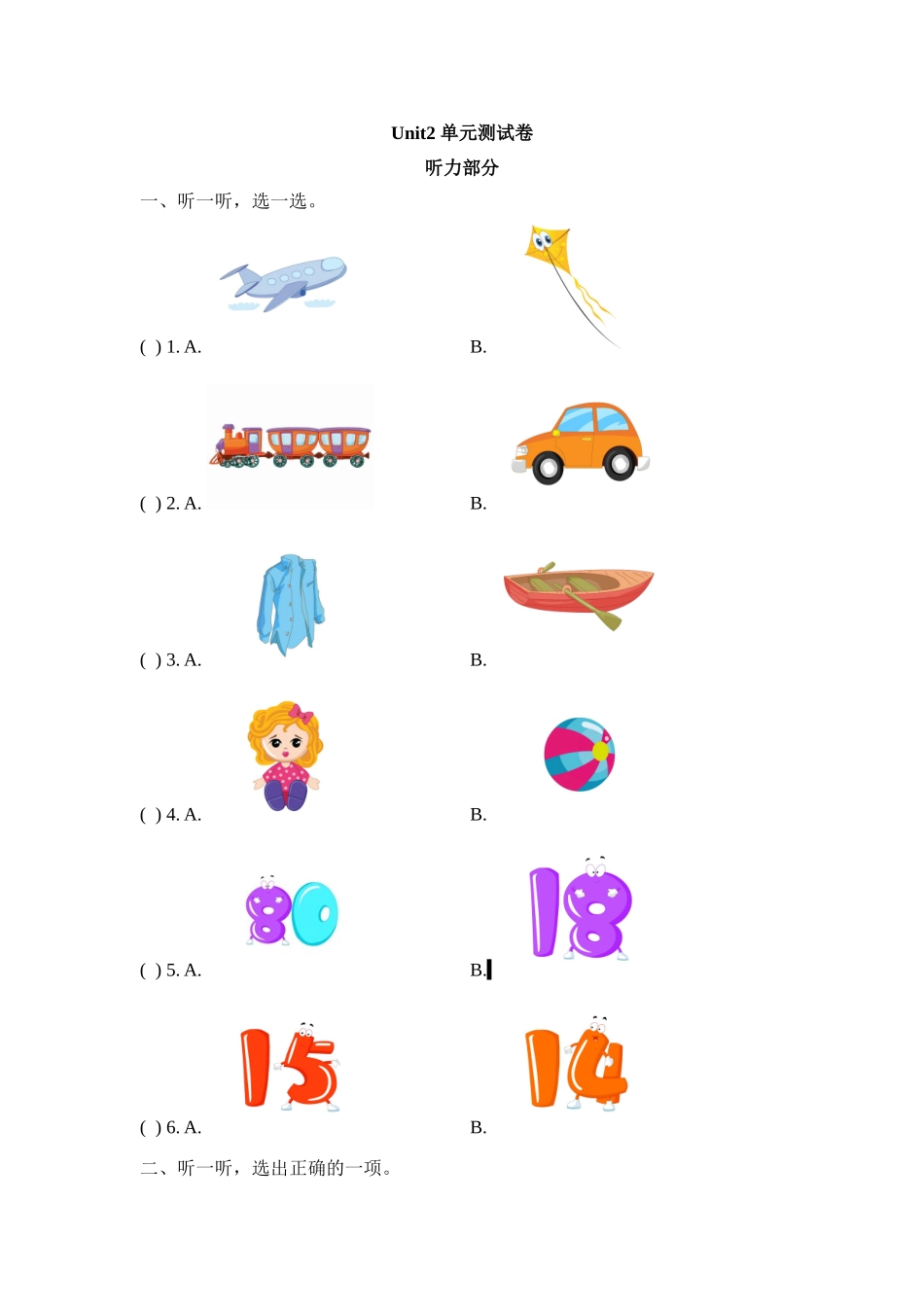 Unit2_单元测试卷.doc_第1页