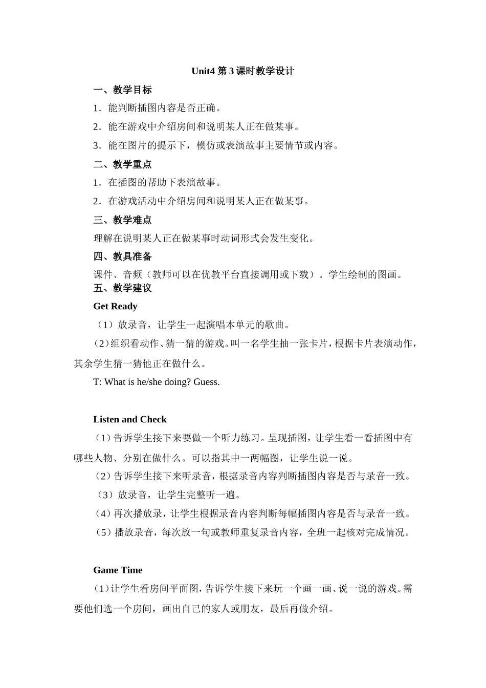 Unit4_第3课时教学设计.doc_第1页