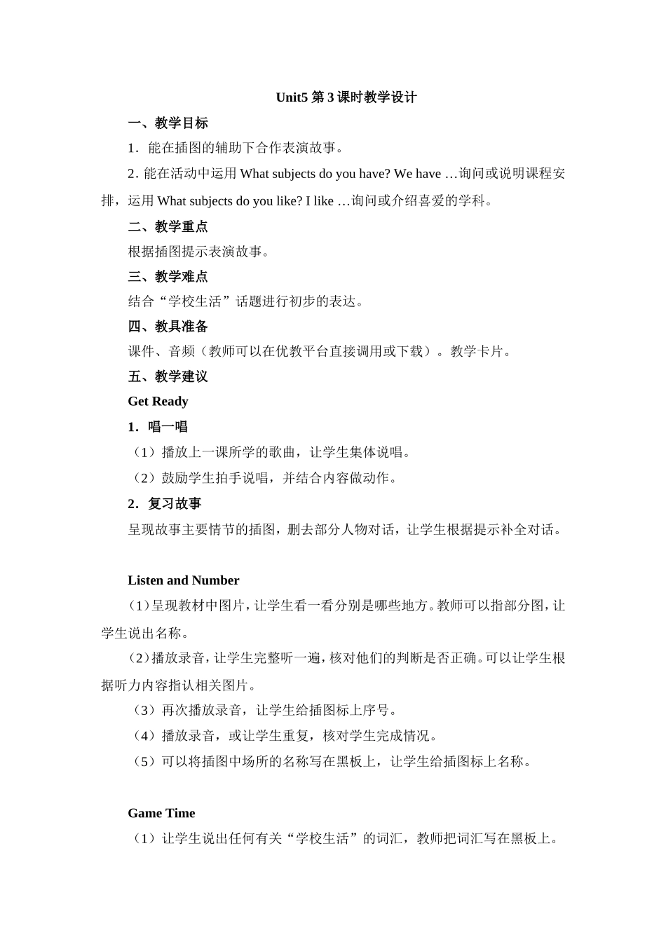 Unit5_第3课时教学设计.doc_第1页