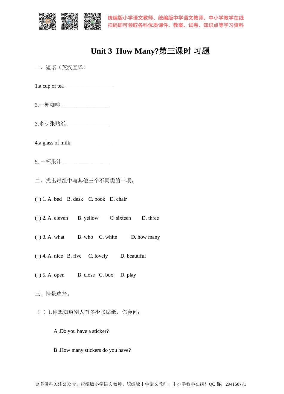 Unit 3 How many 第三课时 Sound time&Checkout time 同步练习.doc_第1页
