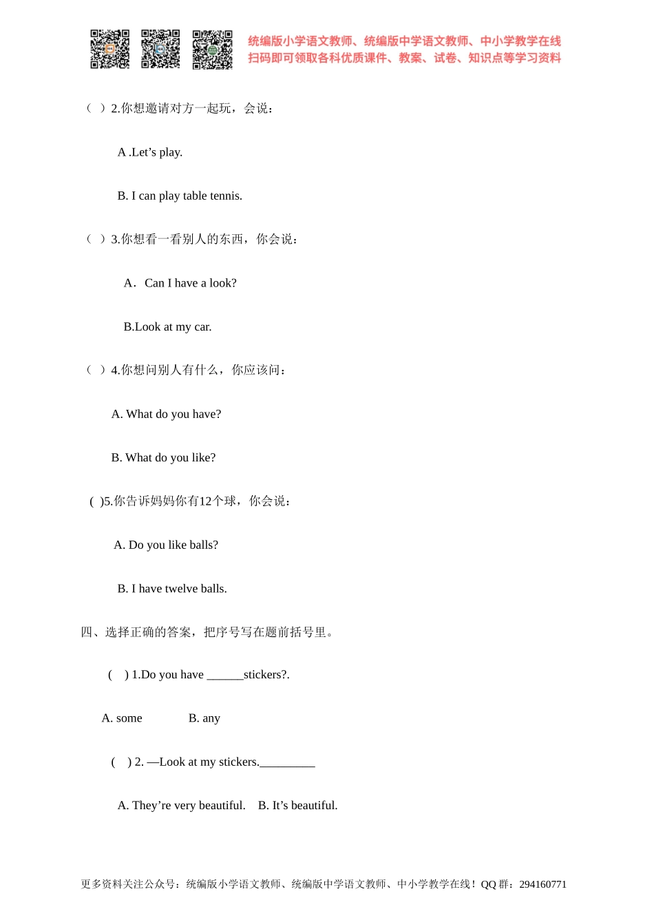 Unit 3 How many 第三课时 Sound time&Checkout time 同步练习.doc_第2页
