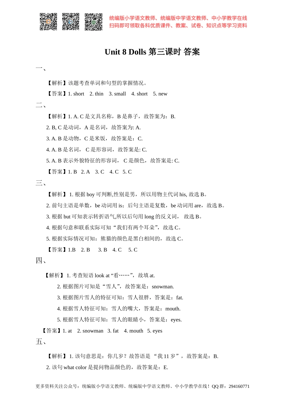 Unit 8 Dolls 第三课时 Sound time & Checkout time 同步练习.doc_第3页