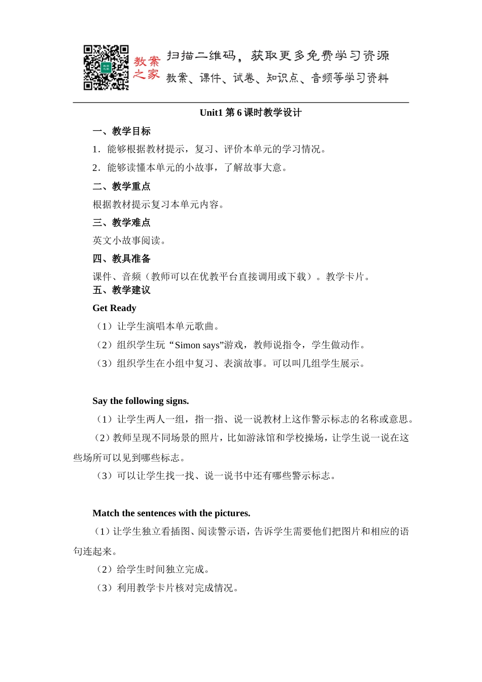 Unit1_第6课时教学设计.doc_第1页