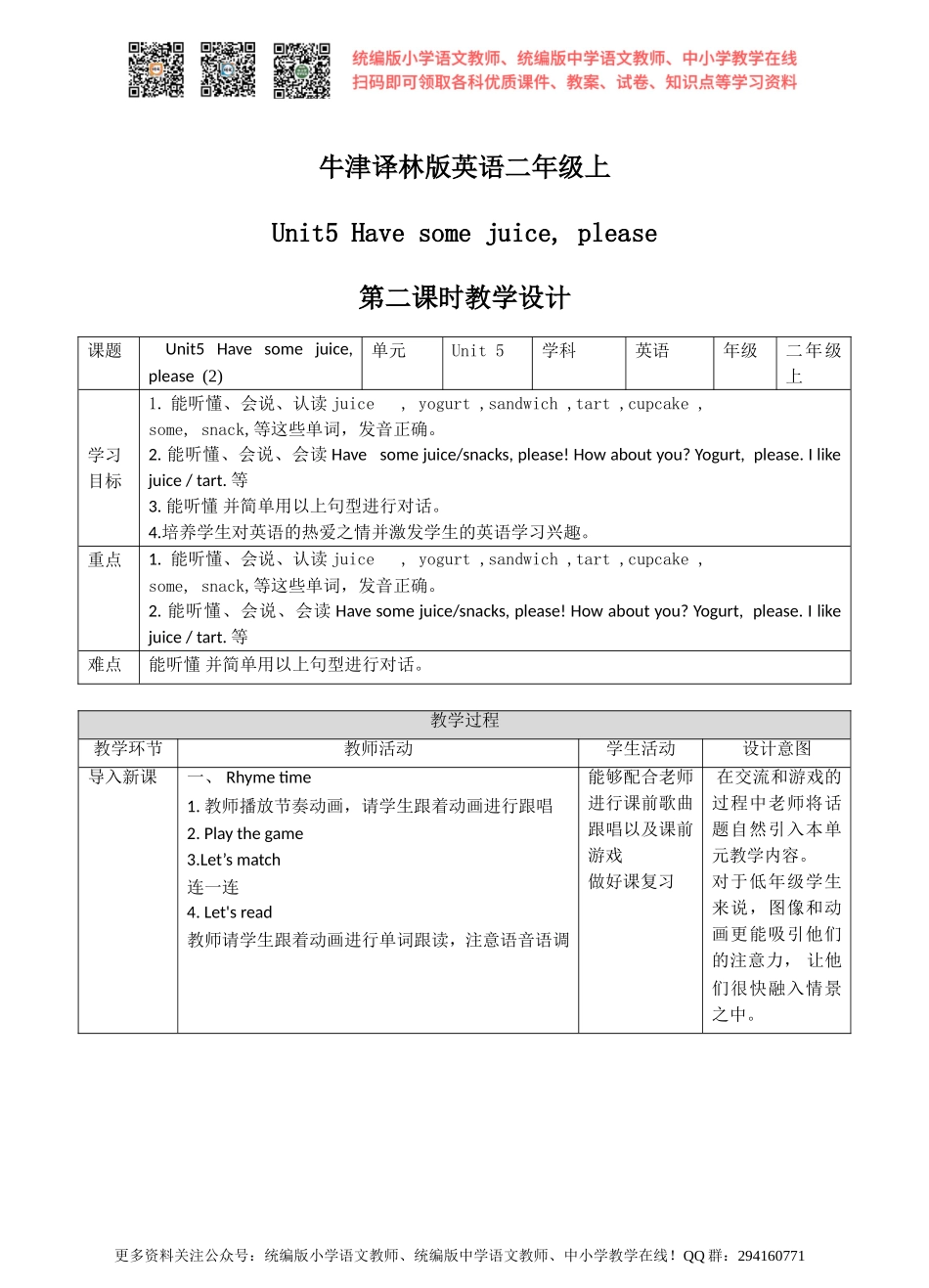 Unit5 Have some juice, please(2) 教案.doc_第1页