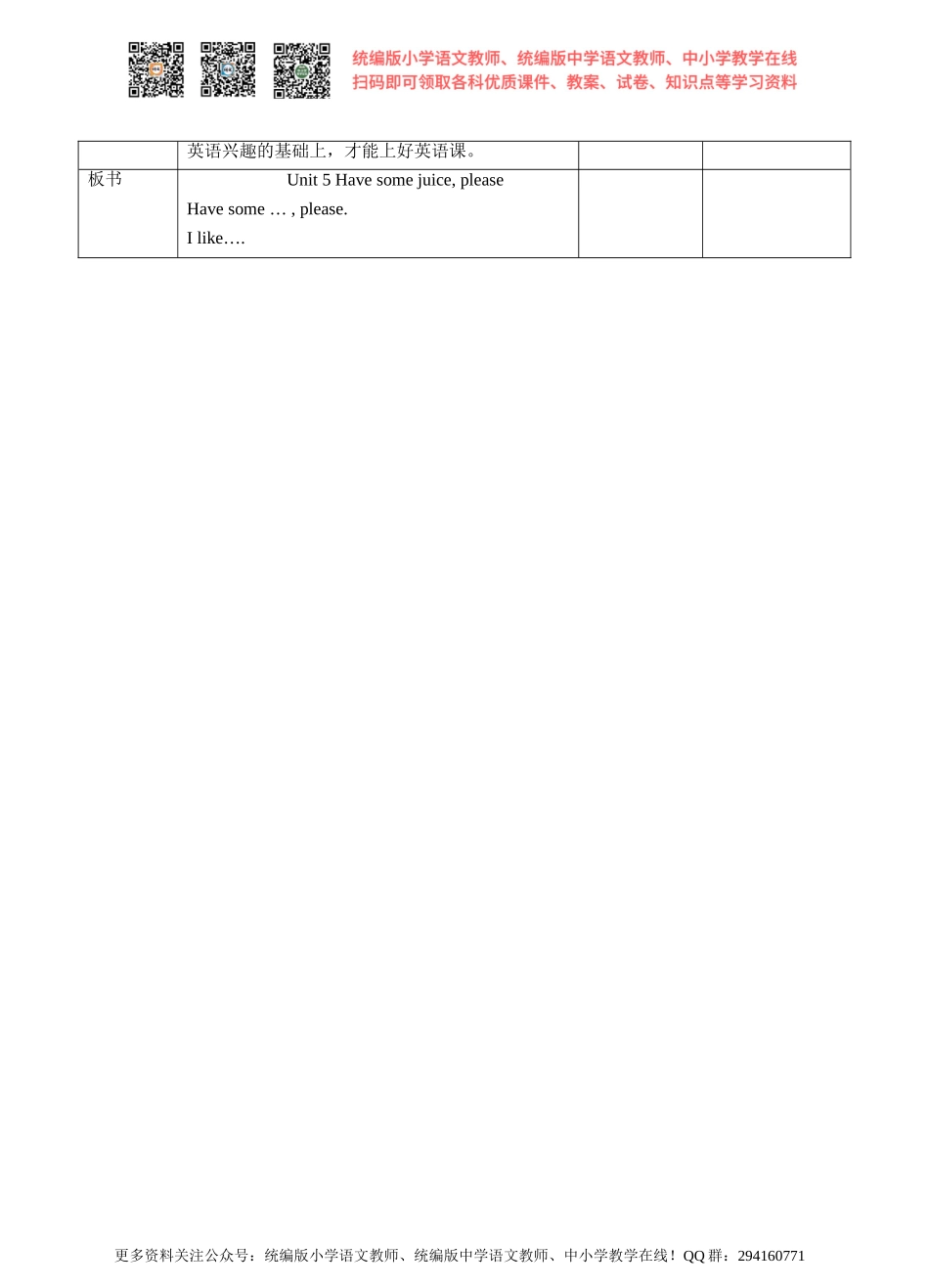 Unit5 Have some juice, please(2) 教案.doc_第3页