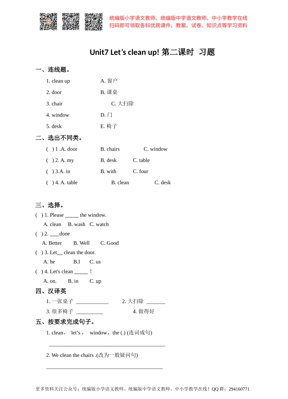 Unit7 Let’s clean up! (2) 习题.docx_第1页