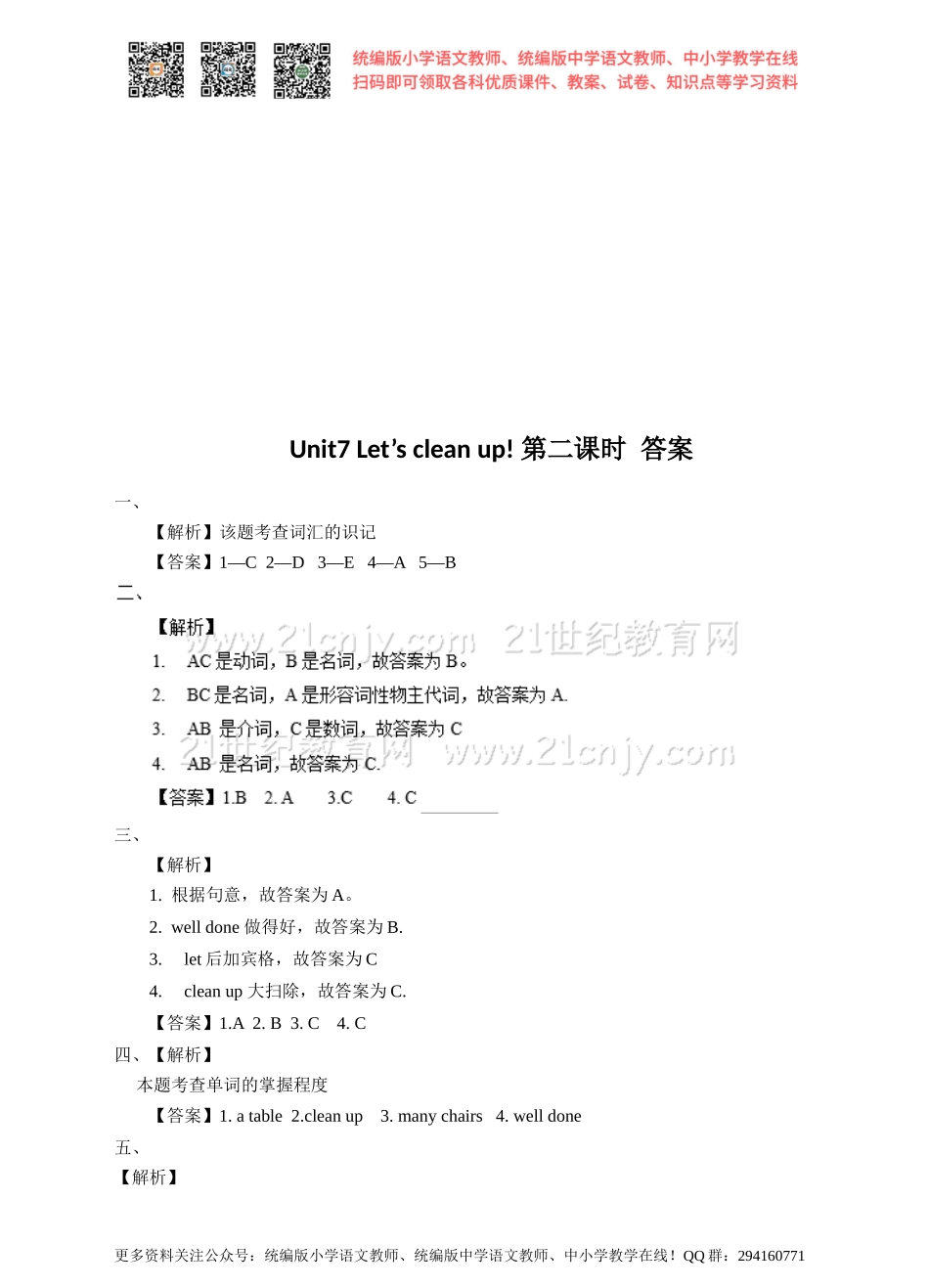Unit7 Let’s clean up! (2) 习题.docx_第3页