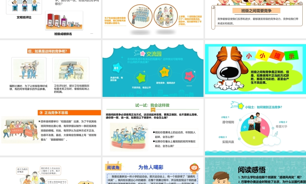 3我们班他们班第二课时 课件.pptx