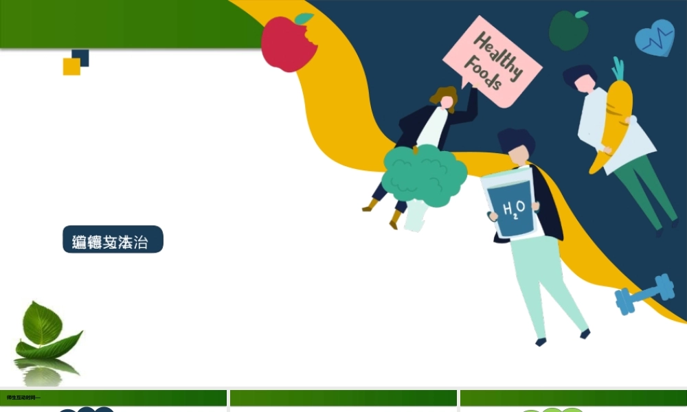 4少让父母为我操心 课件 第2课时.pptx