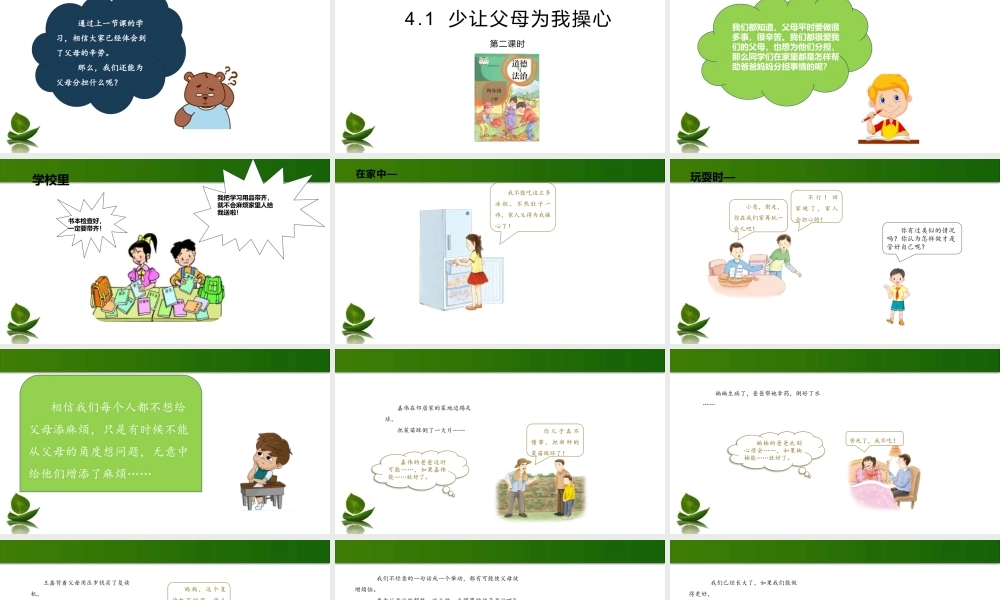4少让父母为我操心 课件 第2课时.pptx