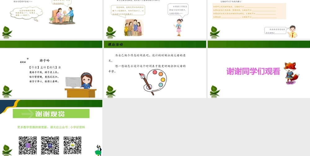 4少让父母为我操心 课件 第2课时.pptx