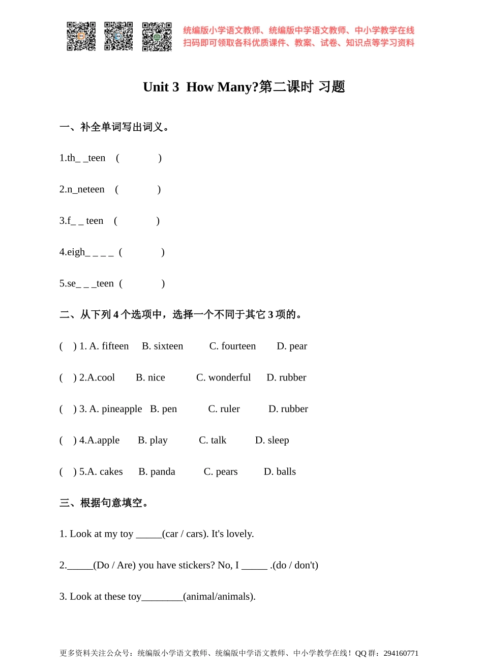 Unit 3 How many 第二课时 Fun time&Cartoon time 同步练习.doc_第1页
