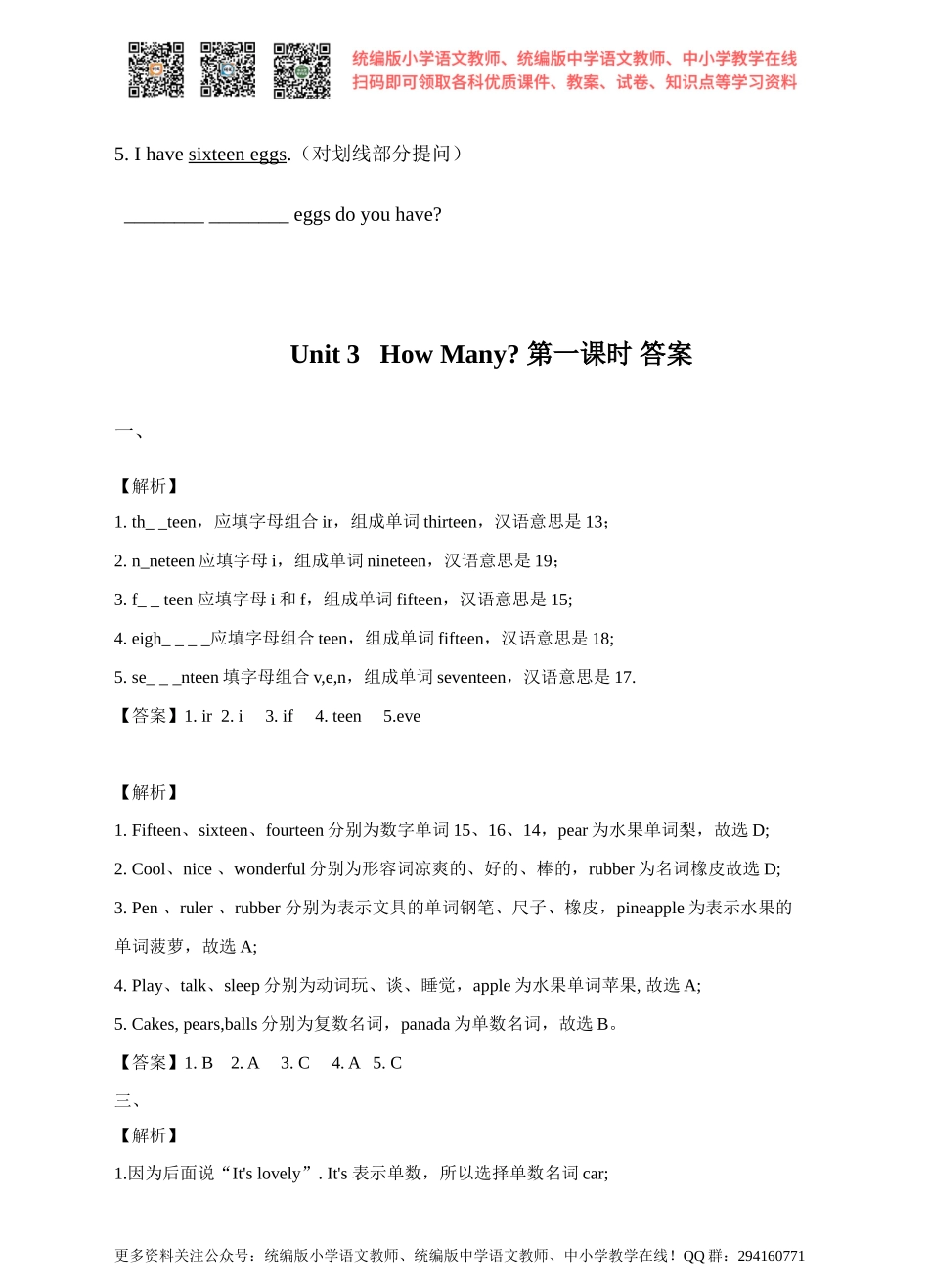 Unit 3 How many 第二课时 Fun time&Cartoon time 同步练习.doc_第3页