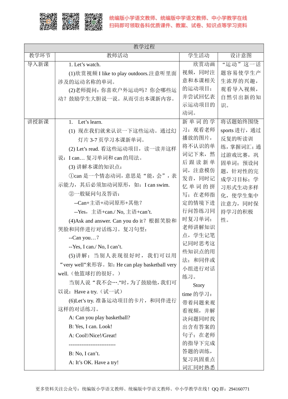 Unit 4 I can play basketball (1) 教案.doc_第2页