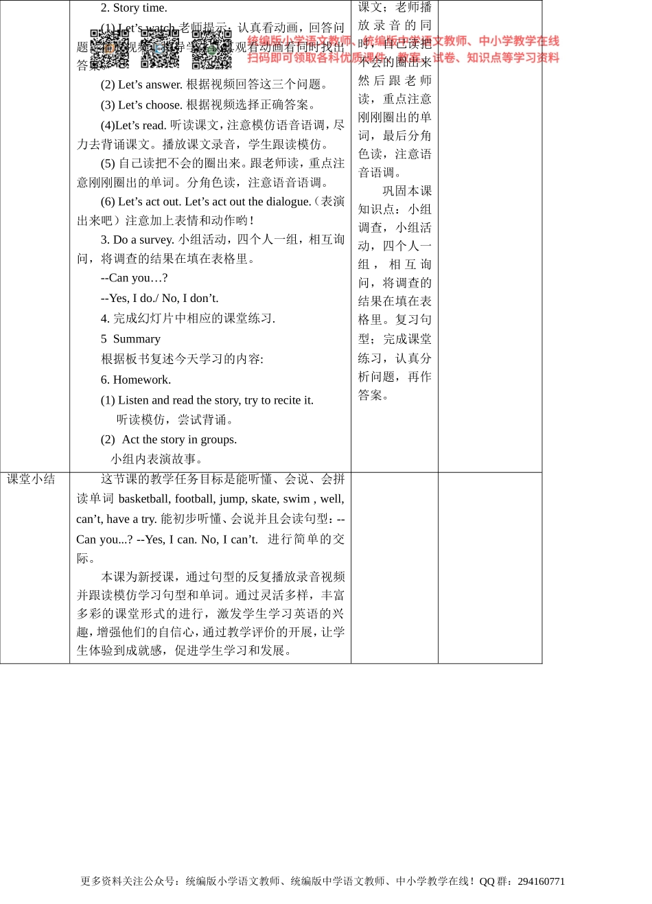Unit 4 I can play basketball (1) 教案.doc_第3页