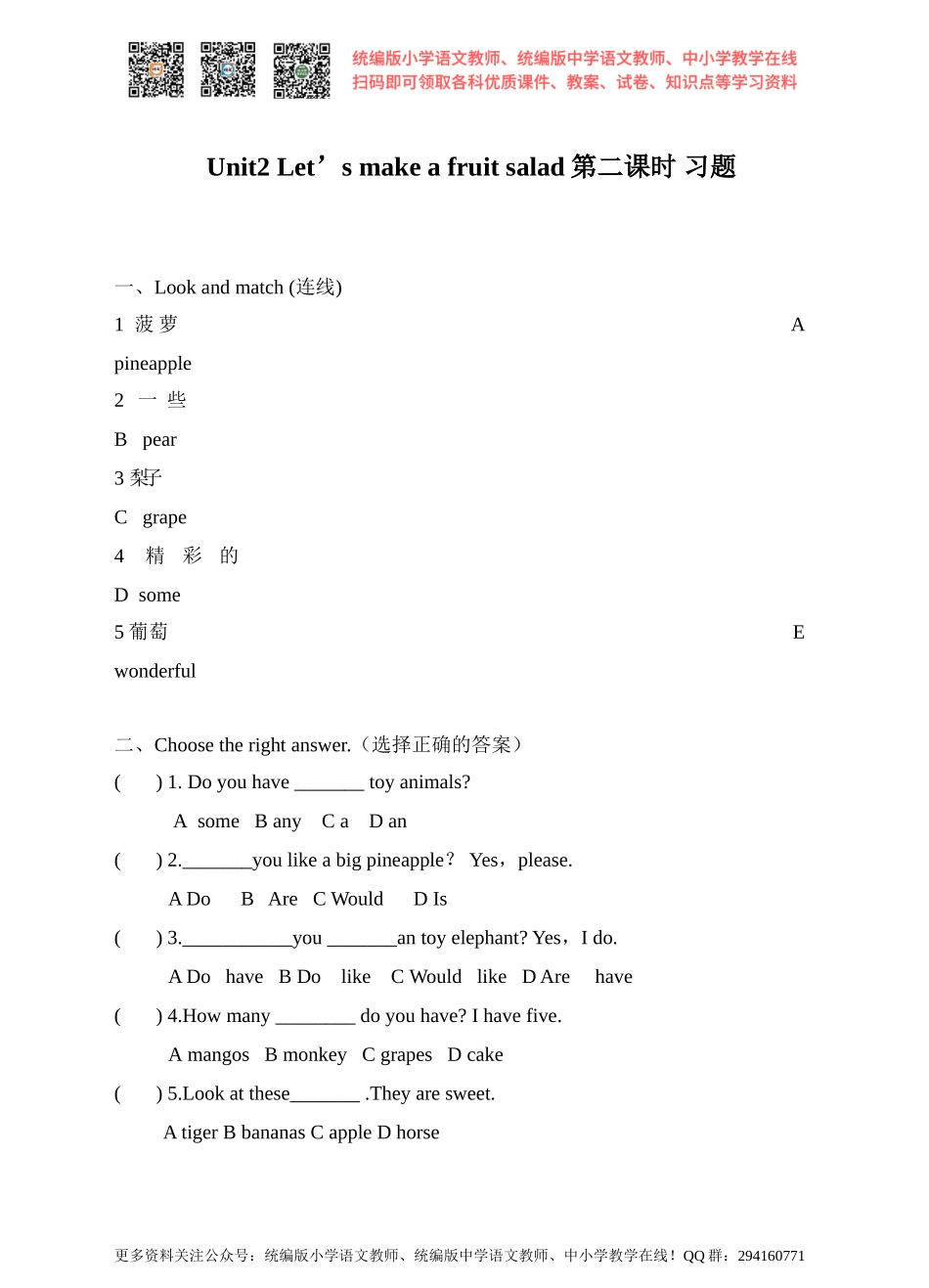 Unit 2 Let's make a fruit salad 第二课时 Fun time&Cartoon time 同步练习.doc_第1页