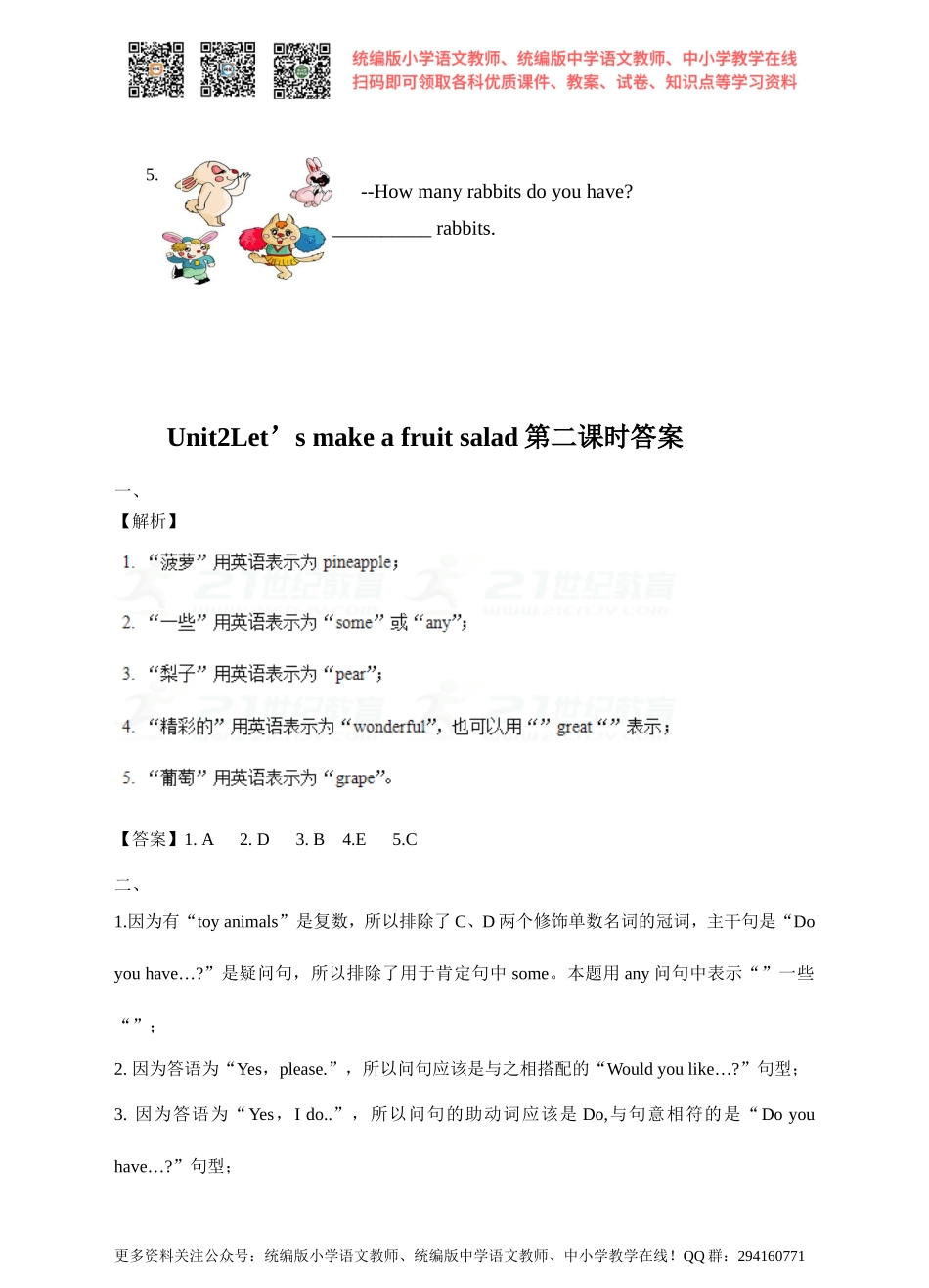 Unit 2 Let's make a fruit salad 第二课时 Fun time&Cartoon time 同步练习.doc_第3页