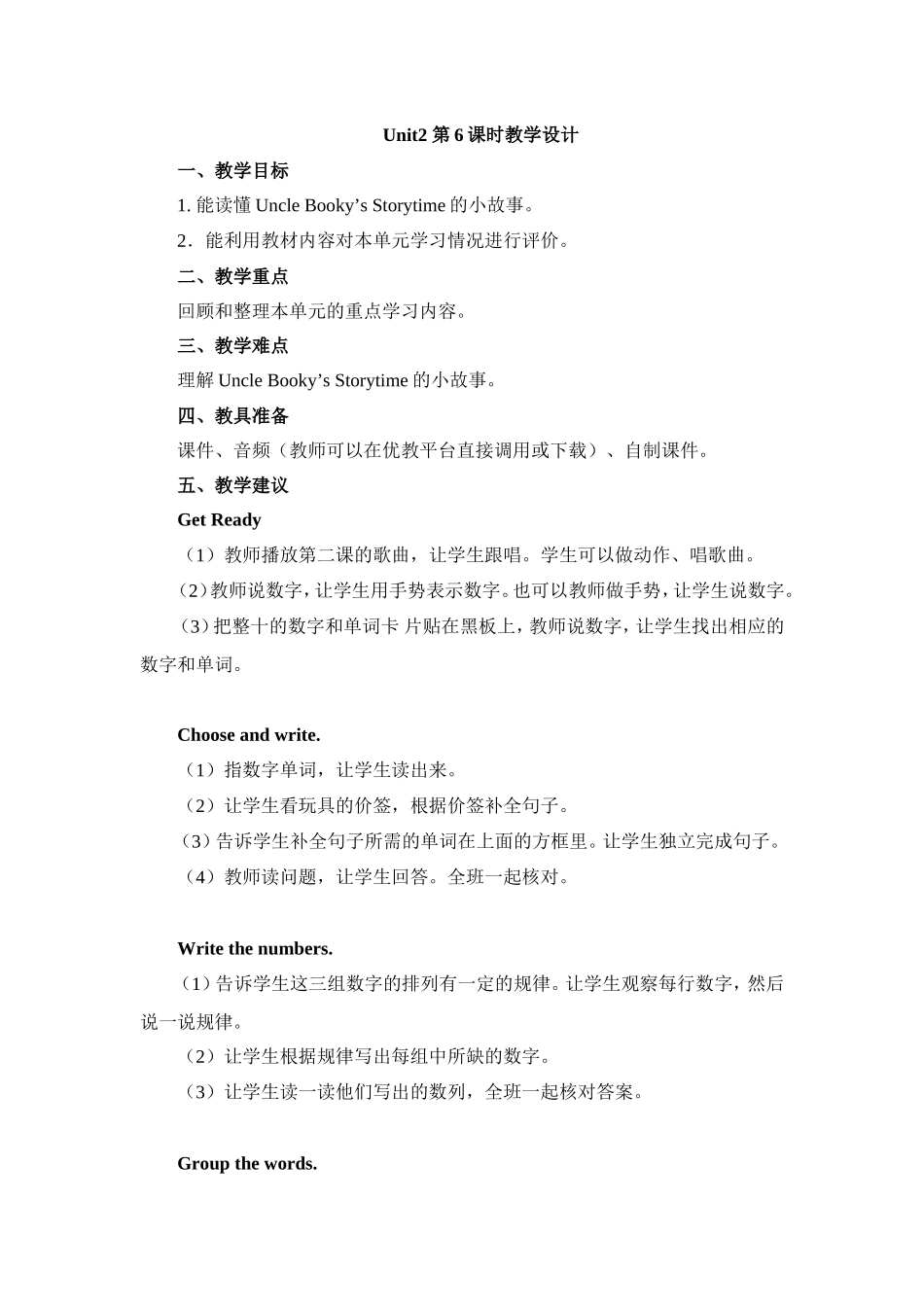 Unit2_第6课时教学设计.doc_第1页